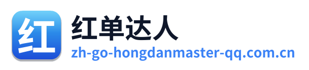 红单达人 Logo